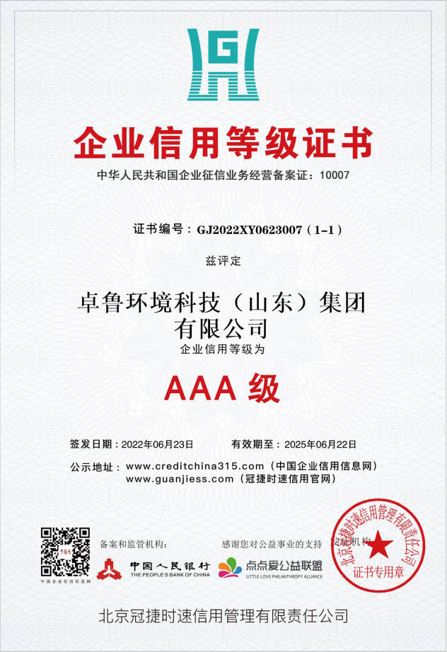 企業(yè)信用等級證書