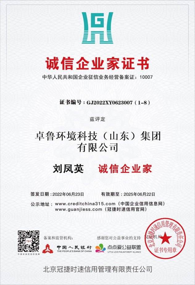 誠信企業(yè)家證書.jpg