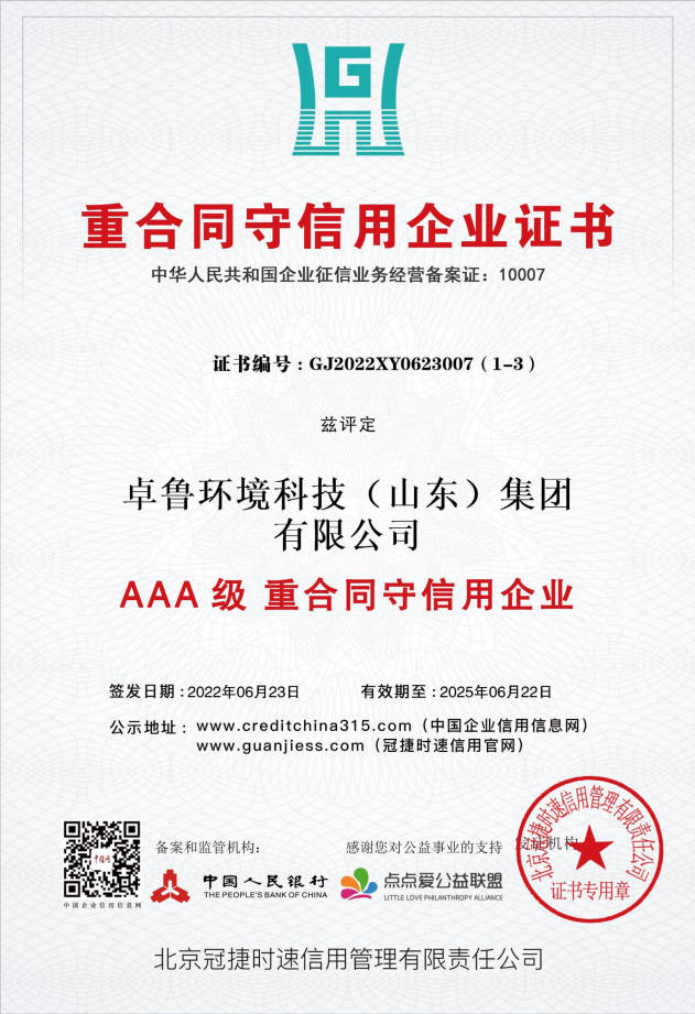 重合同守信用企業(yè)證書.jpg