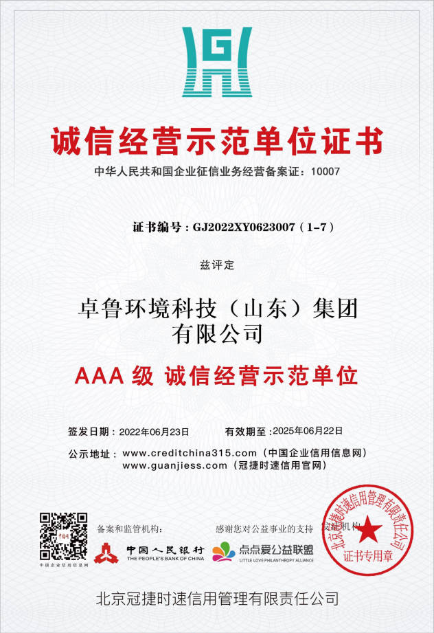 誠信經(jīng)營示范單位證書.jpg